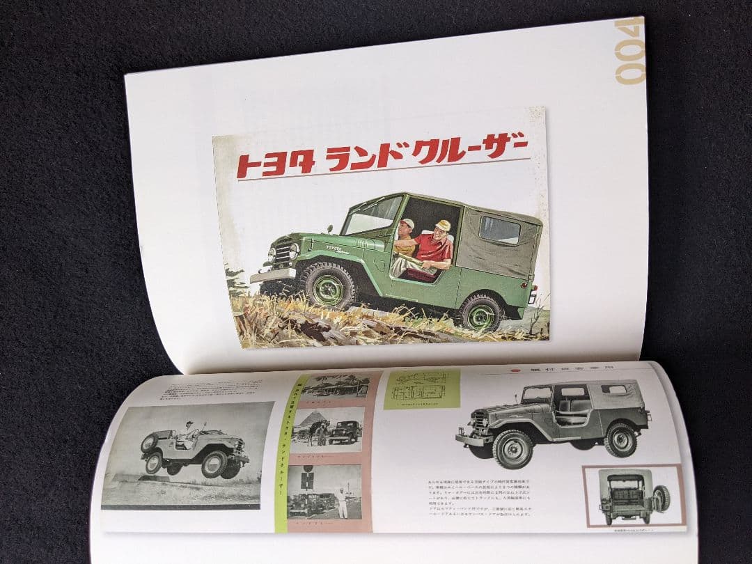 絶版車カタログ　トヨタ　ランドクルーザー　初代　2代目　3代目　4代目　5代目