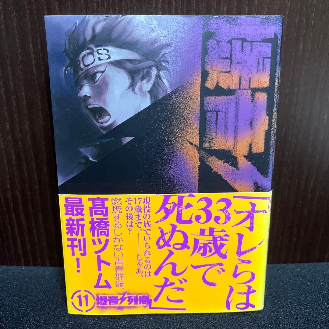 【✨爆音列島✨11巻✨高橋ツトム先生貴重サイン本✨2007年✨初版✨講談社✨】