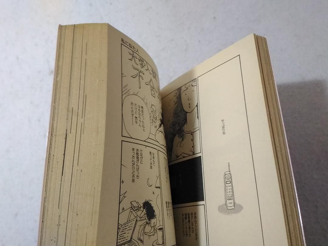 私に似た人 文庫コミック 北村夏 あおばコミックス ■1200