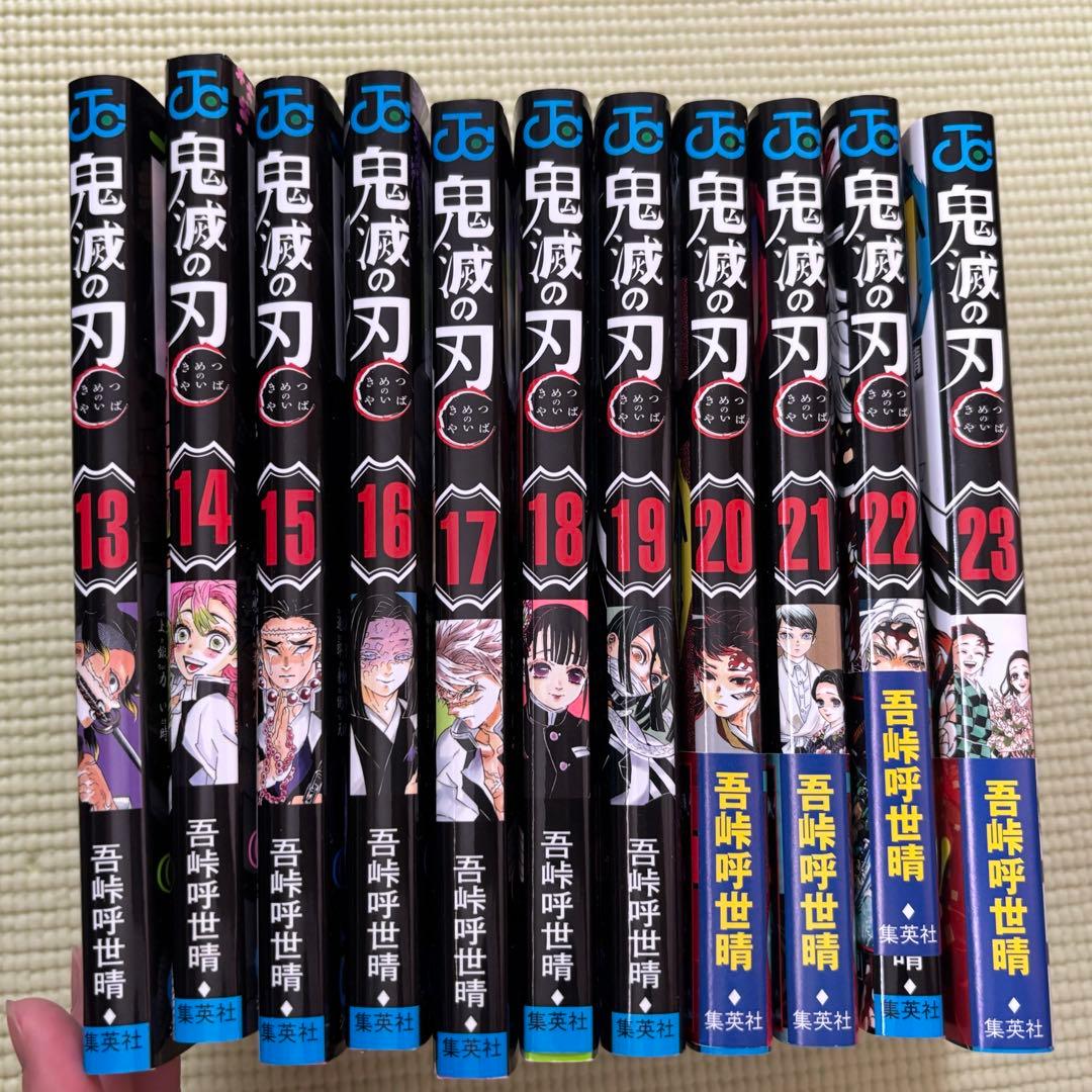 鬼滅の刃1〜23巻セット