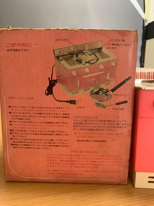 ♪ ママレンジ　旭玩具　昭和レトロ♪