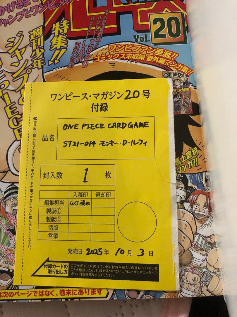 ワンピースマガジン vol.20✨カード付き（袋入り未使用）美品！