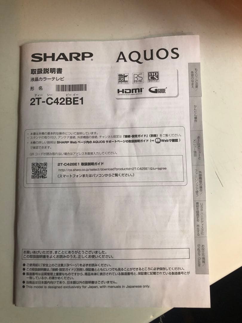 【ジャンク品】シャープ AQUOS 2T-C42BE1 液晶テレビ