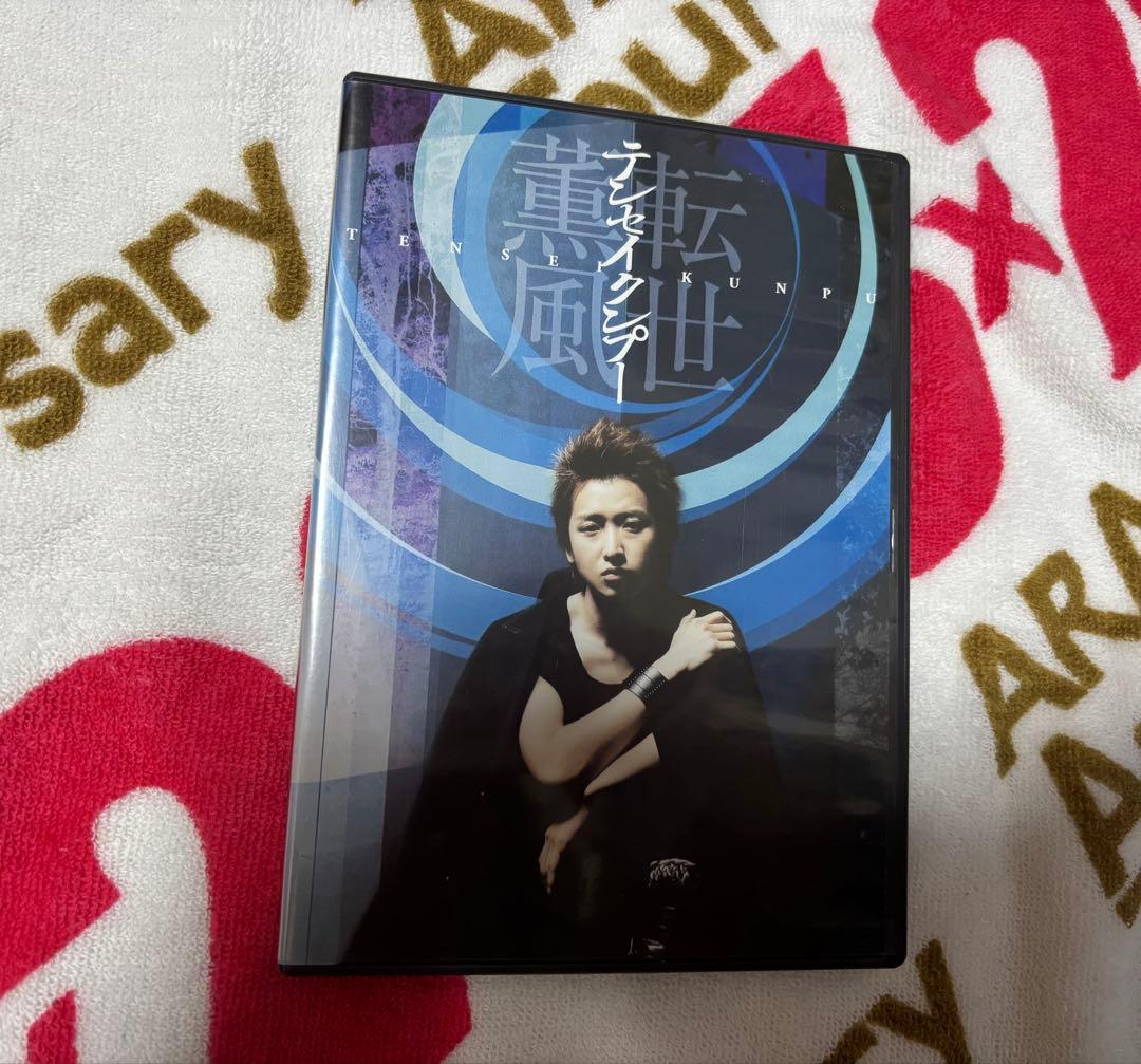 大野智 ドラマ 映画 FREE STYLE DVDセット