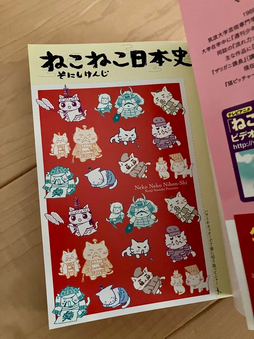 美品♪ねこねこ日本史 日本の歴史 日本史大事件　14冊セット