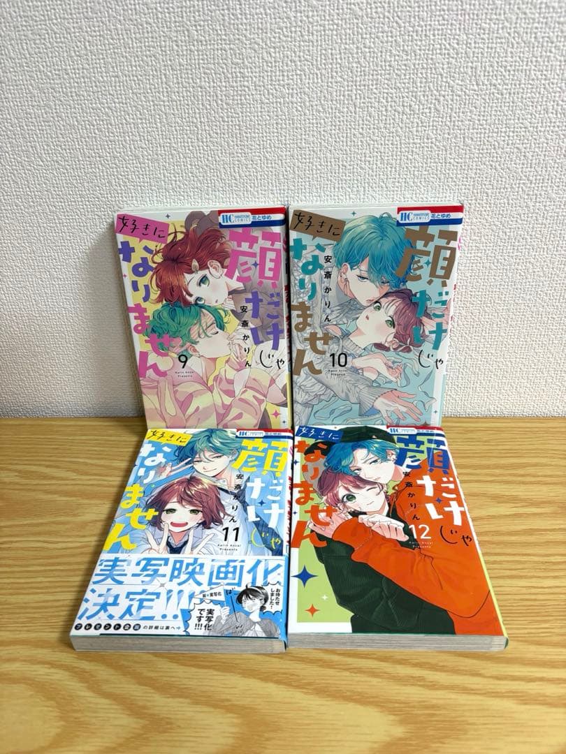 【全巻初版】顔だけじゃ好きになりません　全17巻セット　特典多数