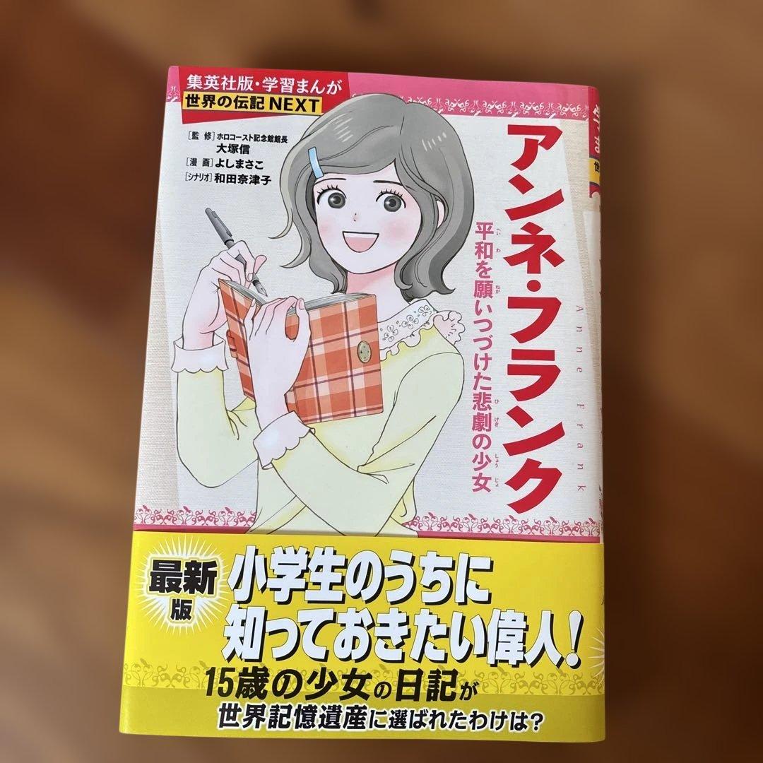 学習まんが世界の伝記NEXT第2期 最新大定番10巻セット