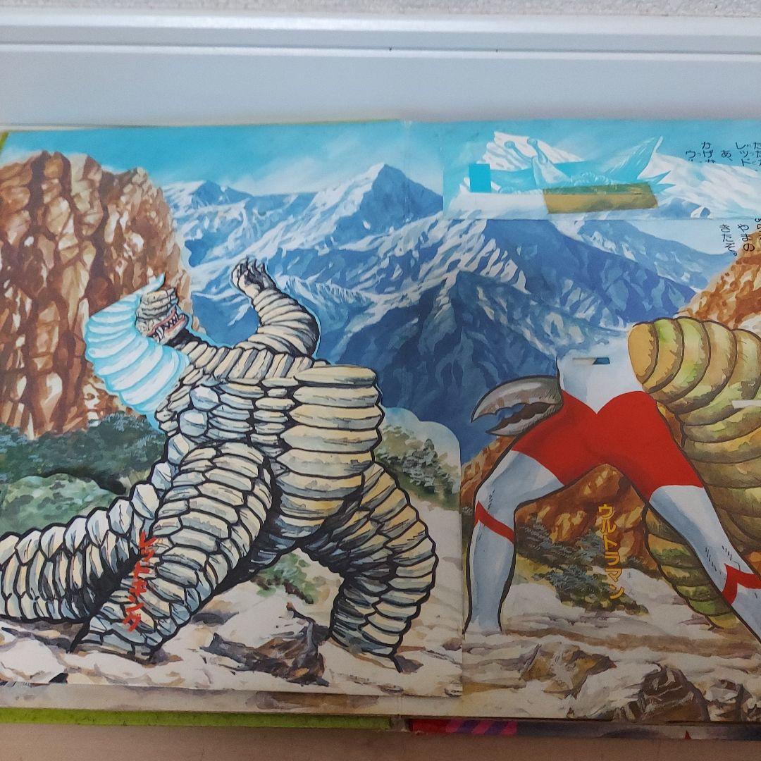 ワコーのとびだすえほんウルトラマン 絵本 3巻 セット