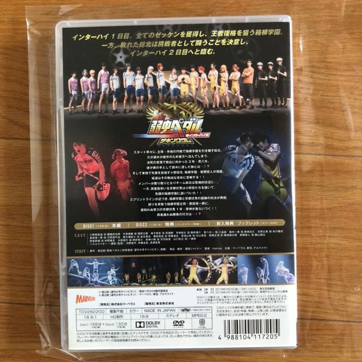 舞台 弱虫ペダル 新インターハイ篇～箱根学園王者復格(ザ・キングダム)～〈2枚…