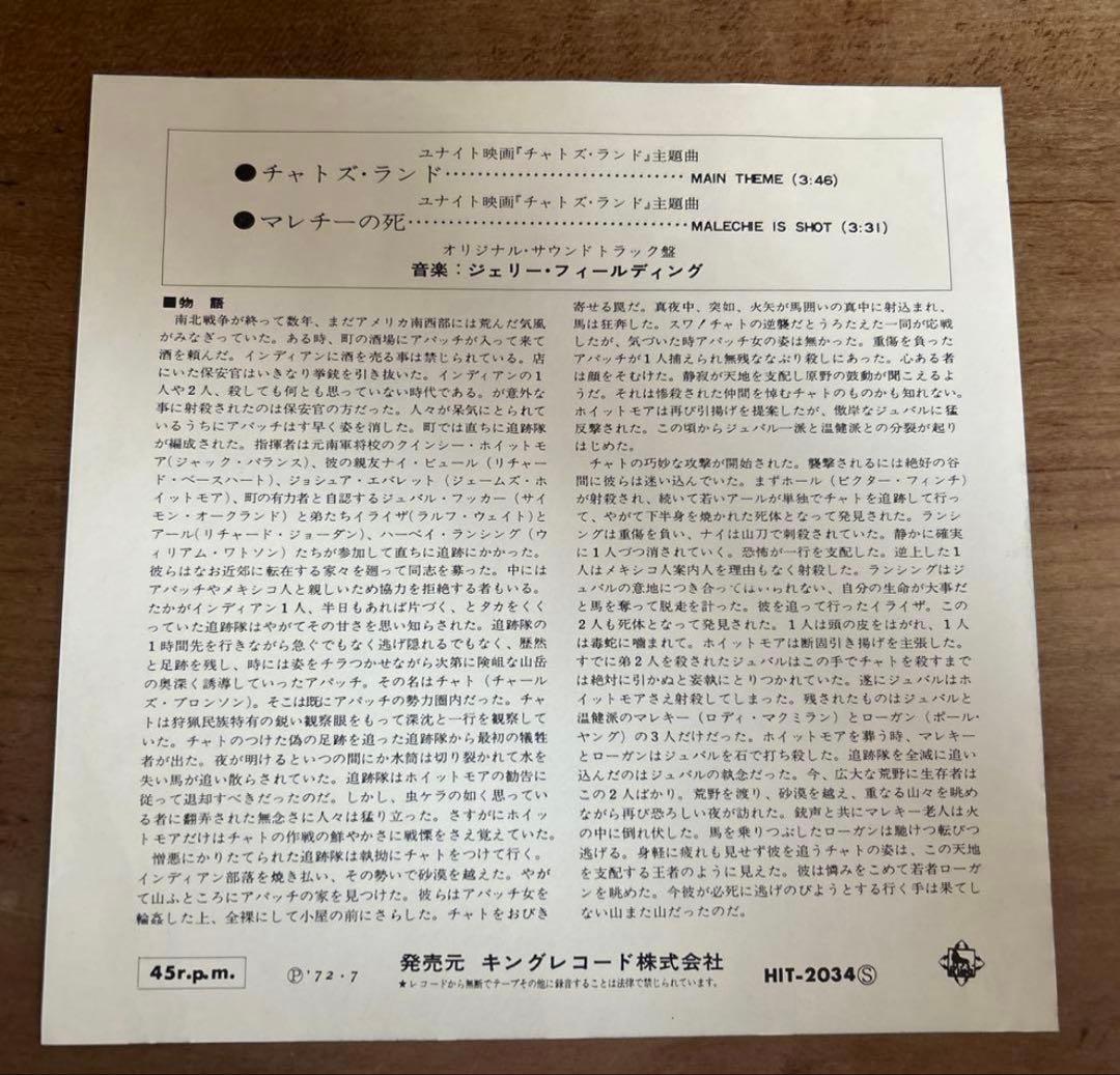 チャトズランド　サウンドトラック
