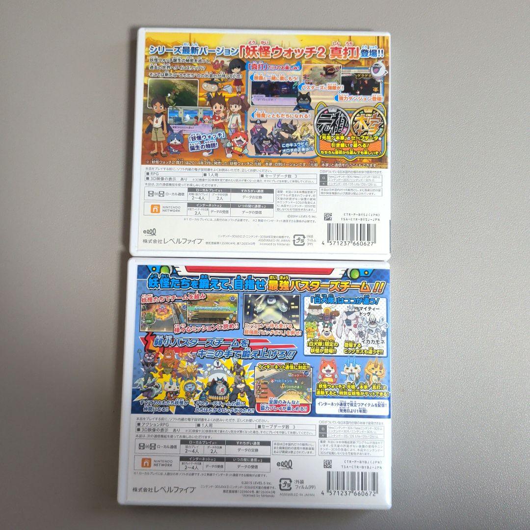 3DS 妖怪ウォッチ真打＋バスターズ白犬隊