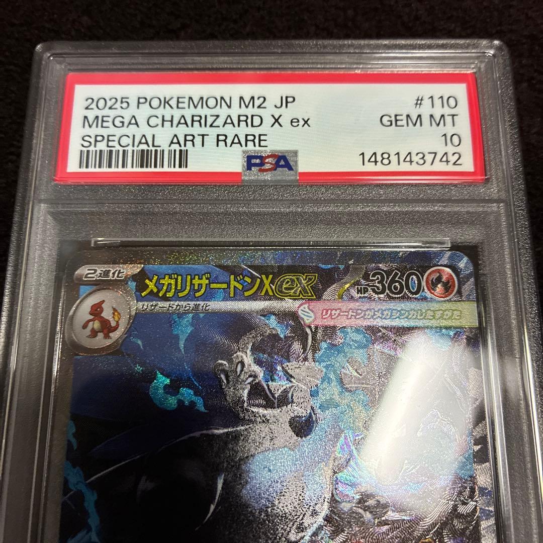 【PSA10】メガリザードンX ex SAR