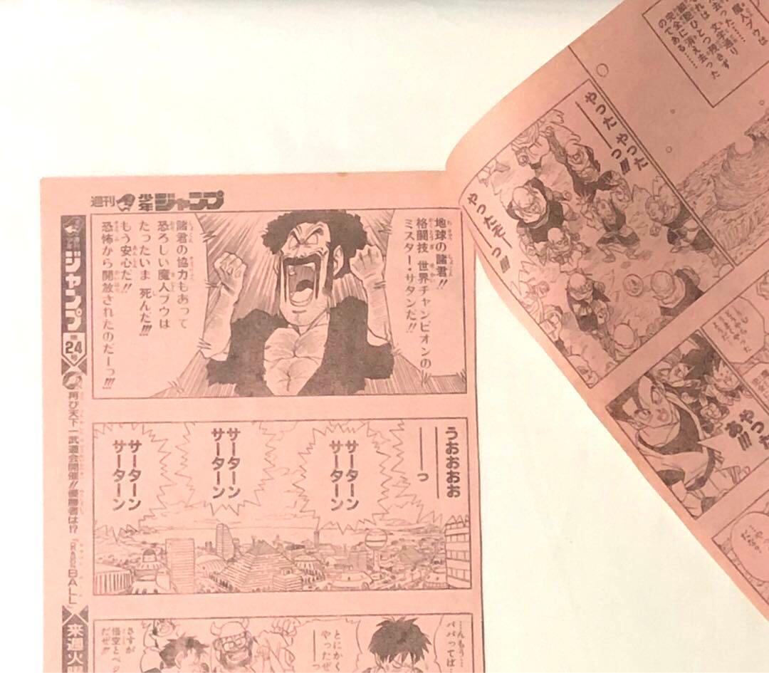 ジャンプ 切り抜き ドラゴンボールZ 其之五百十七 希少　DRAGON BALL