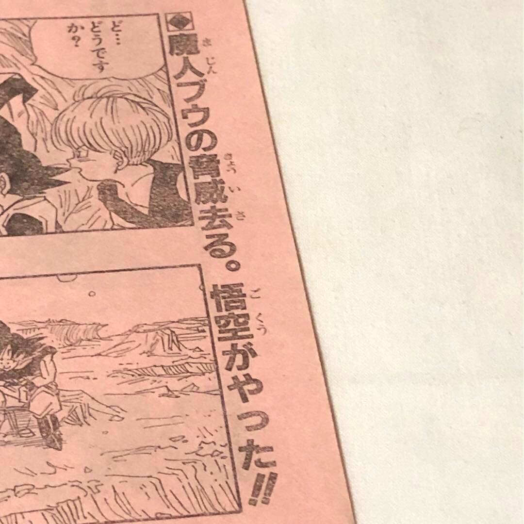 ジャンプ 切り抜き ドラゴンボールZ 其之五百十七 希少　DRAGON BALL