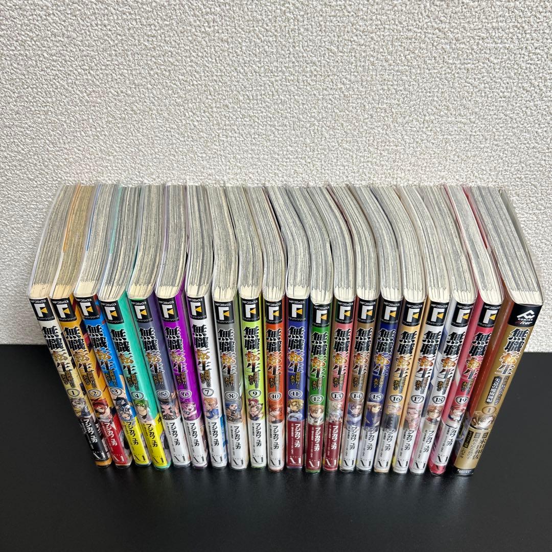 無職転生 1〜19巻 全巻セット ※全巻帯付