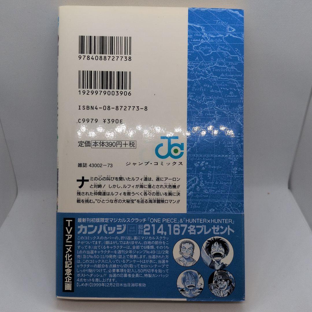 【美品】ONE PIECE　初版　ワンピース 10巻