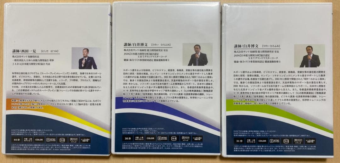 ＳＢＴ　スーパーブレイントレーニング認定講座2級　DVD3巻＋BrainNote
