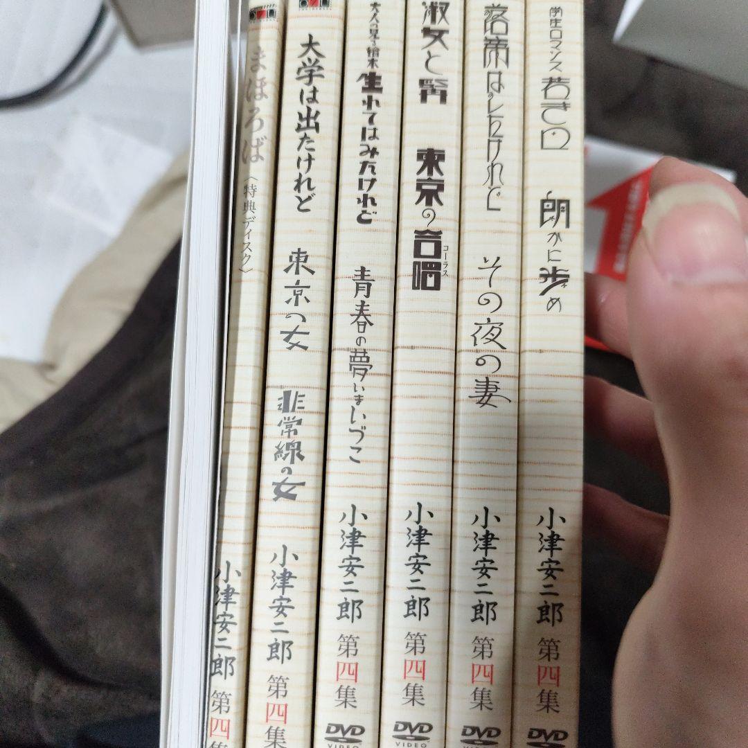 小津安二郎 第四集〈11枚組〉