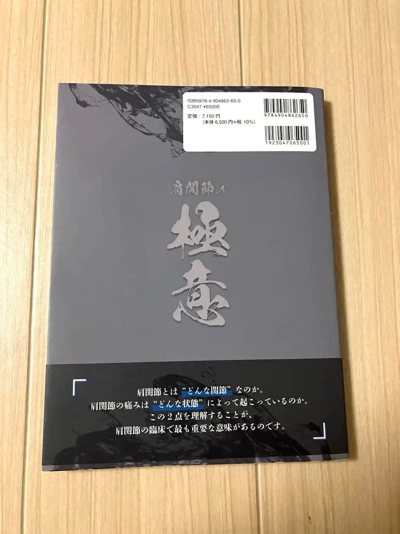 肩関節の極意 痛み編