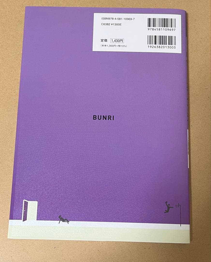 文理 完全攻略 中学1年生 9冊セット