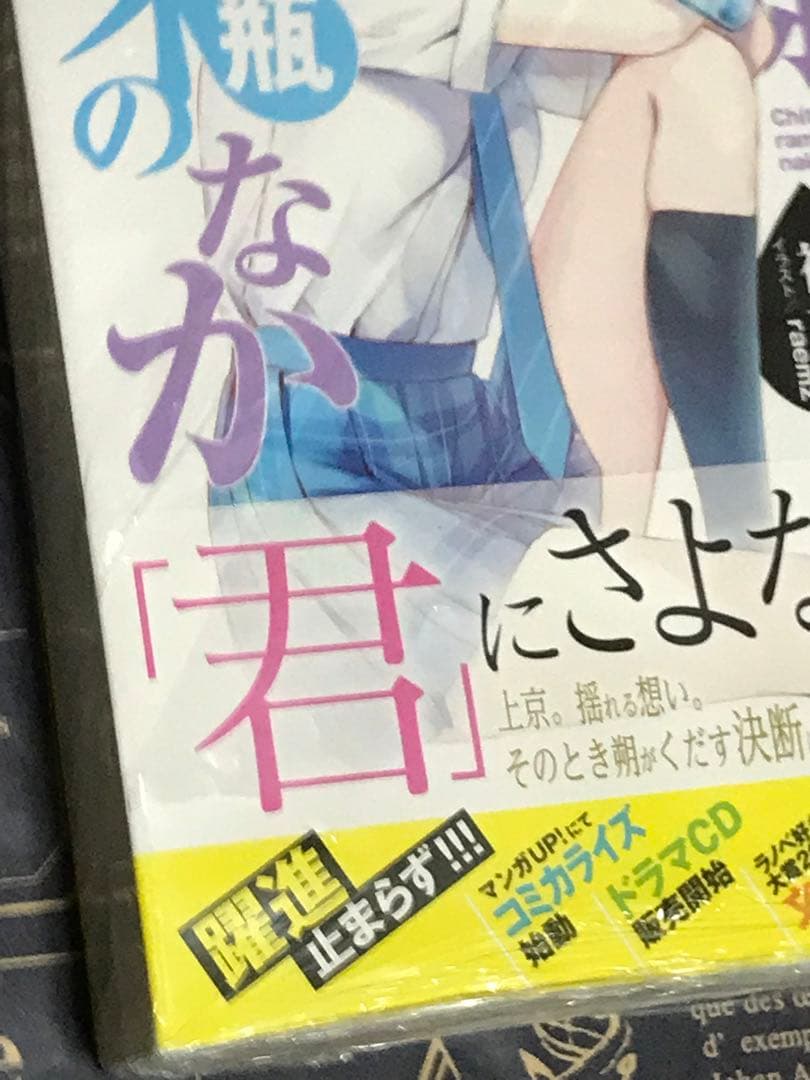 千歳くんはラムネ瓶のなか 全巻セット 全巻新品未開封 全巻初版帯付き チラムネ