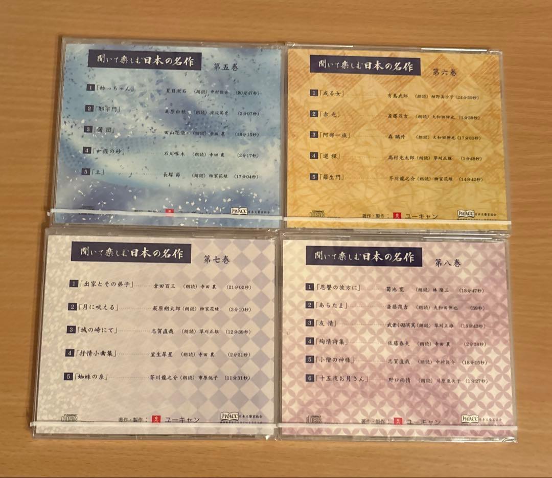 【未開封】　聞いて楽しむ日本の名作　16巻　ユーキャン