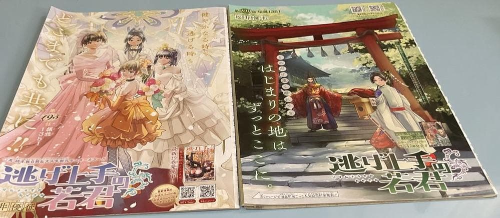 週刊少年ジャンプ「逃げ上手の若君」1話～最終回　全ページ切り抜き