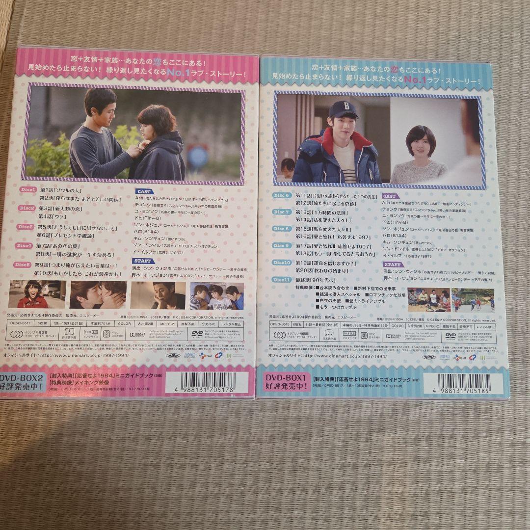 韓国ドラマ　応答せよ1994DVD BOX 1&2