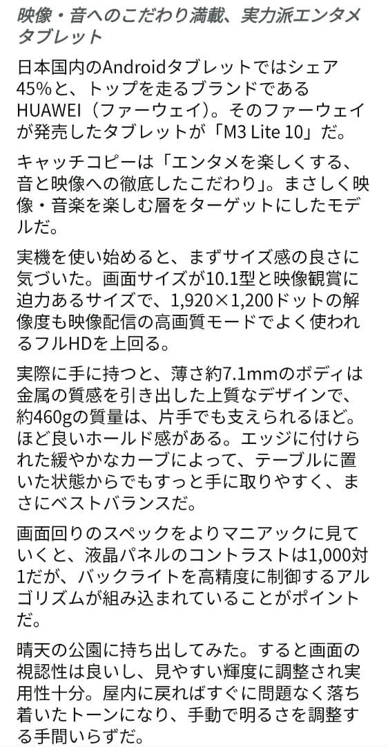 越前守●HUAWEI タブレット MediaPad M3 lite