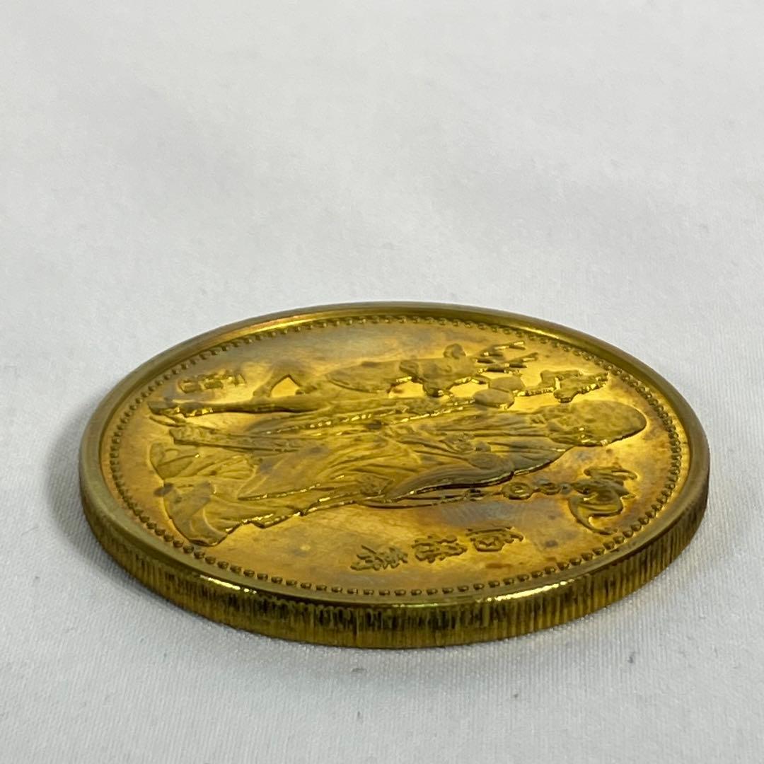 中国 硬貨 壽デザイン　記念品　記念メダル