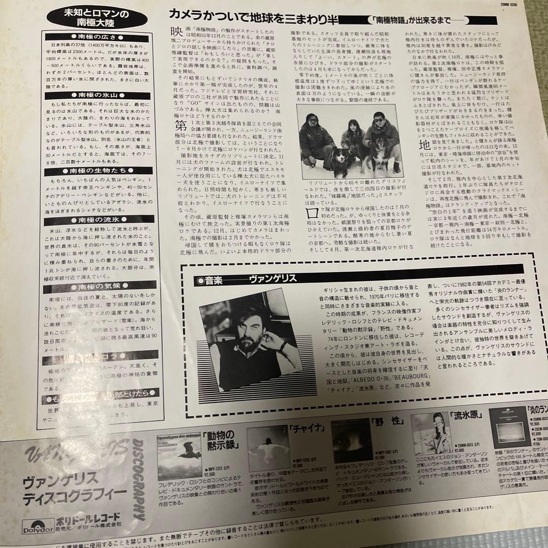 南極物語レコード