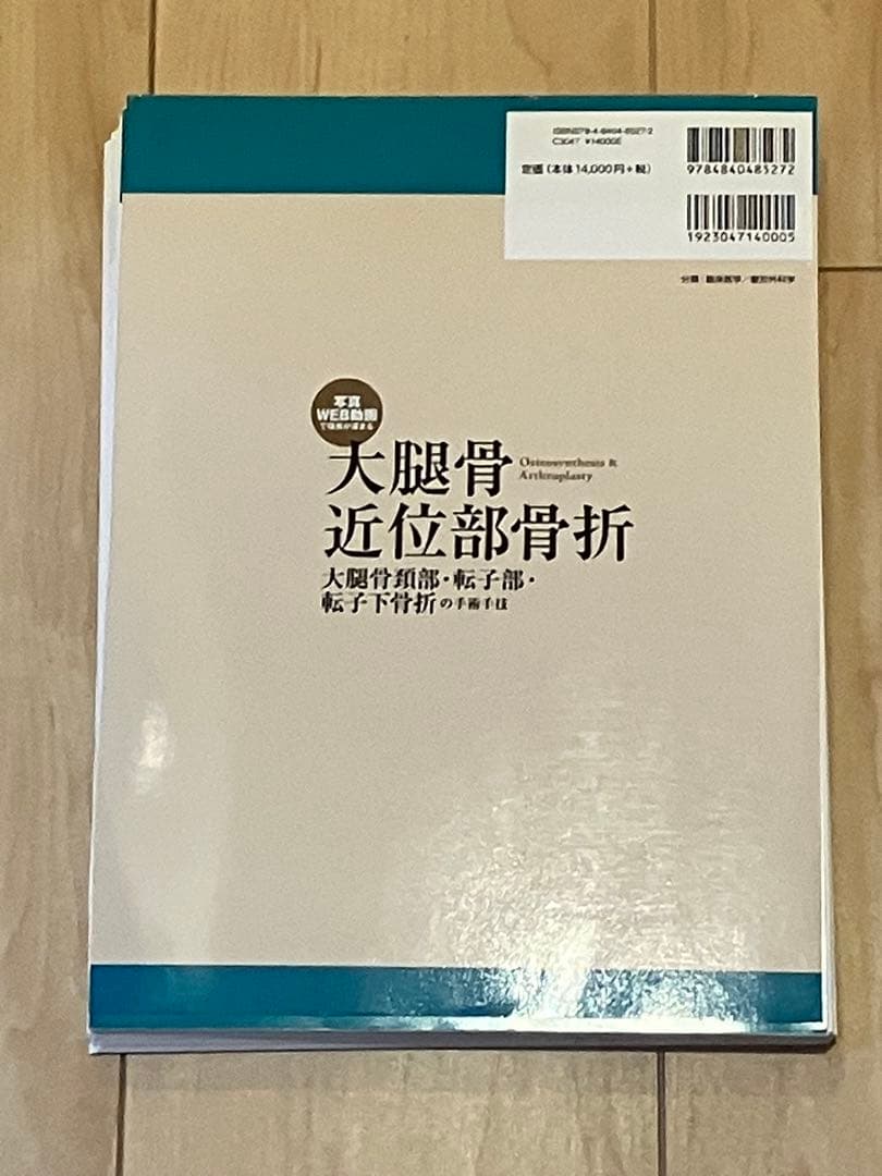 大腿骨近位部骨折 Osteosynthesis & Arthroplasty