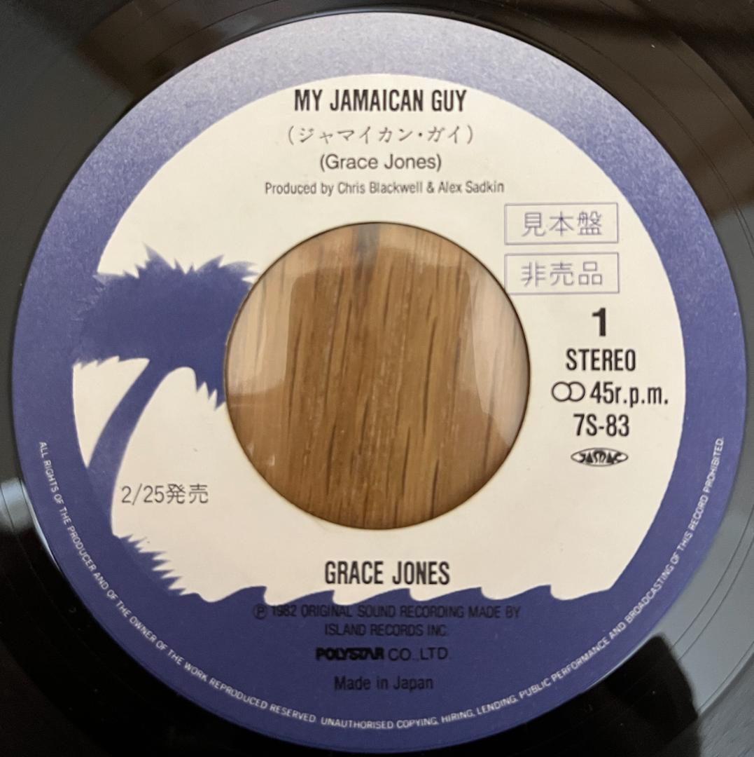 グレース・ジョーンズ My Jamaican Guy 見本盤