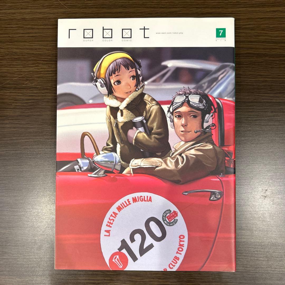 robot 全巻セット 1〜10 村田蓮爾 編集 フルカラー漫画 イラスト集