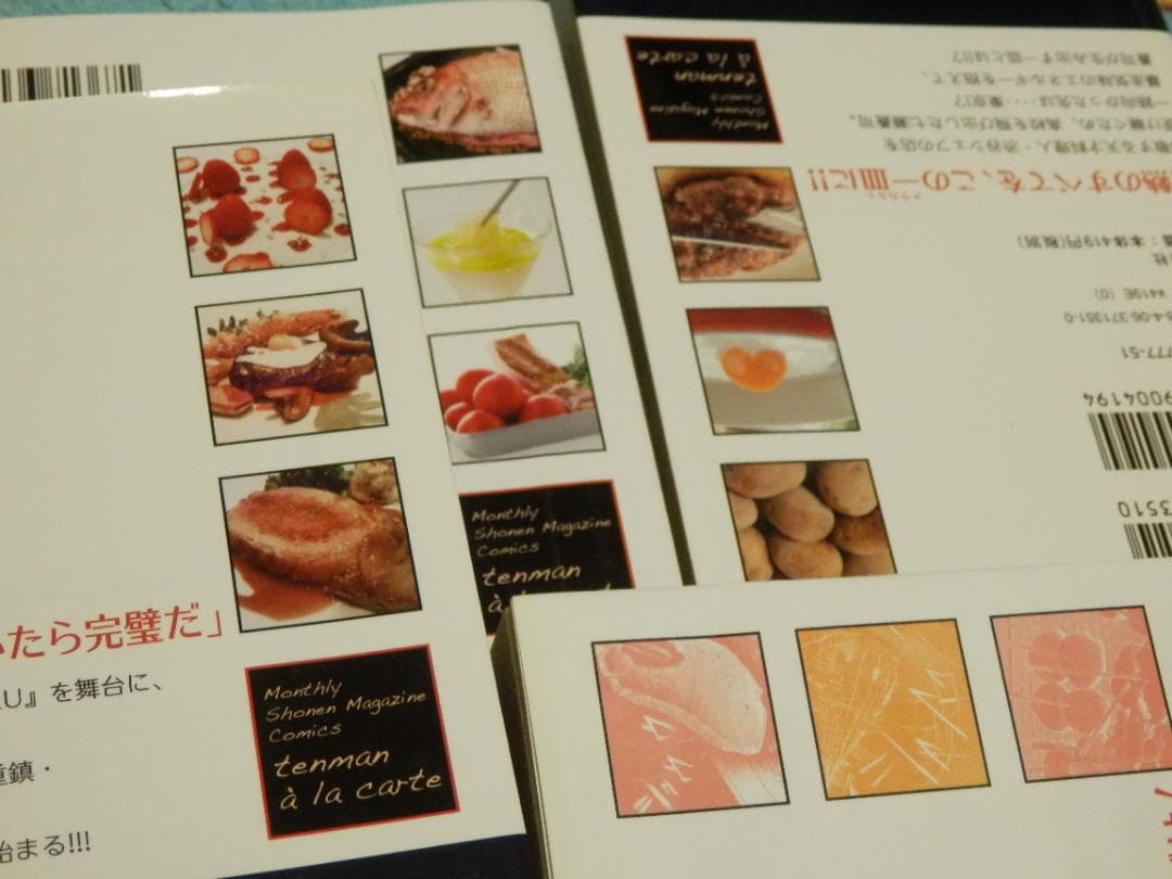 ❤️全初版・美品❤フェルマーの料理の原点作品❤てんまんアラカルト★全４巻