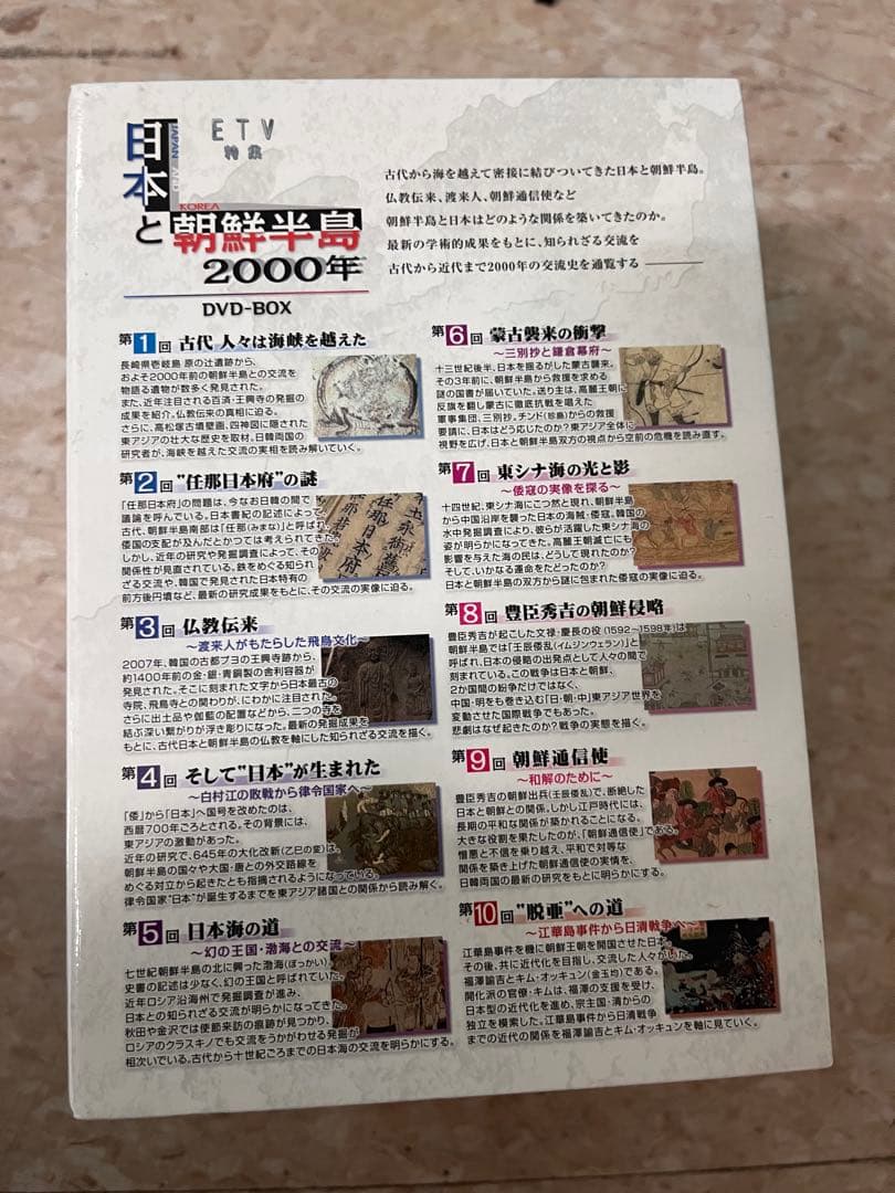 日本と朝鮮半島　2000年　DVD-BOX 1〜10