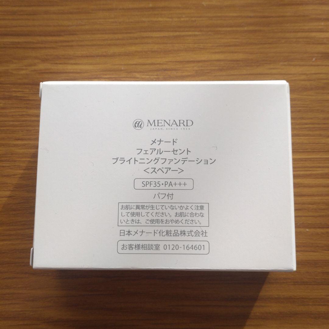 ☆くぅ☆MENARD FAIRLUCENT セット品