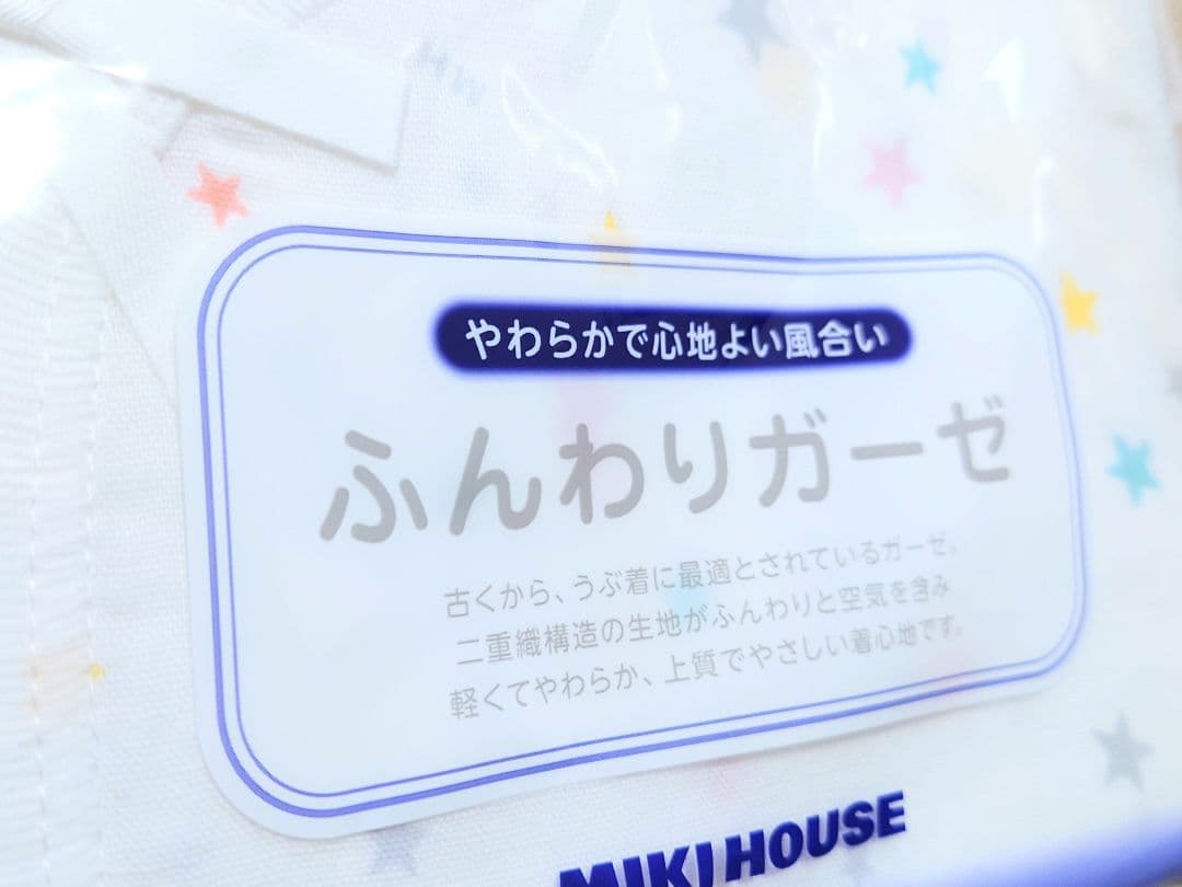 新品　未使用　ミキハウス　男の子出産準備　プレオール　肌着　スタイ