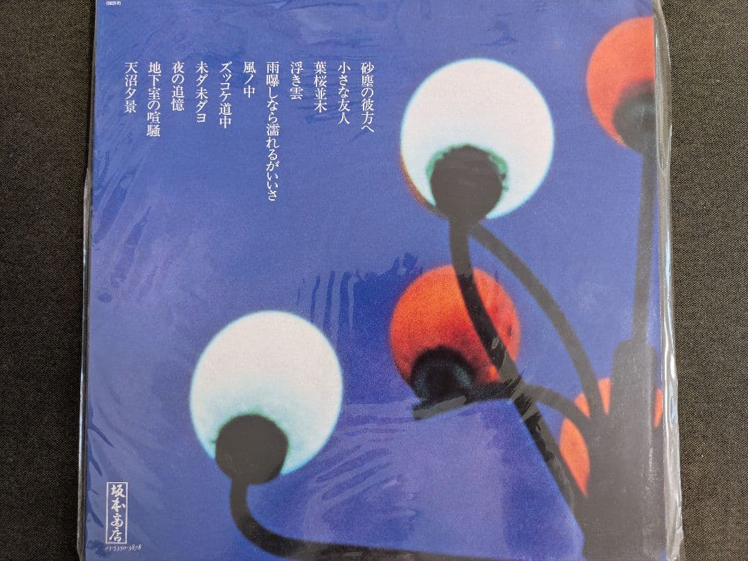 eastern youth 「雲射抜ケ声」　レコード