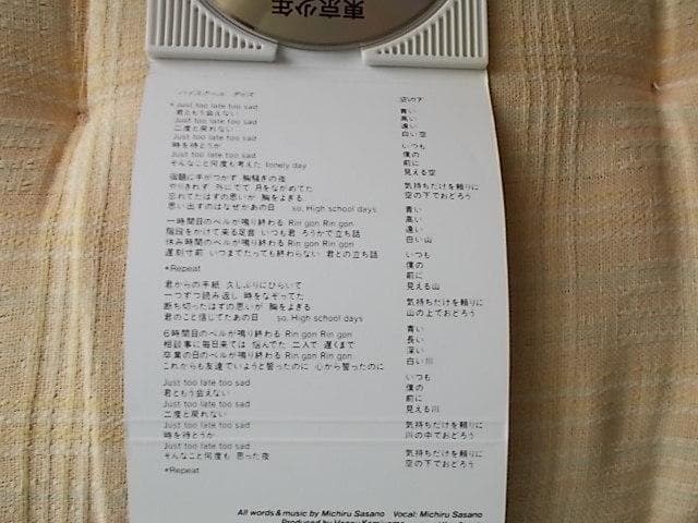 東京少年 　ハイスクールデイズ　8cmシングルCD 美品