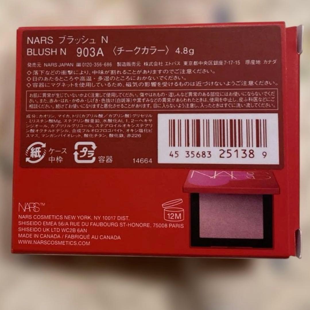 NARS ブラッシュN 903Aチークカラー4.8g
