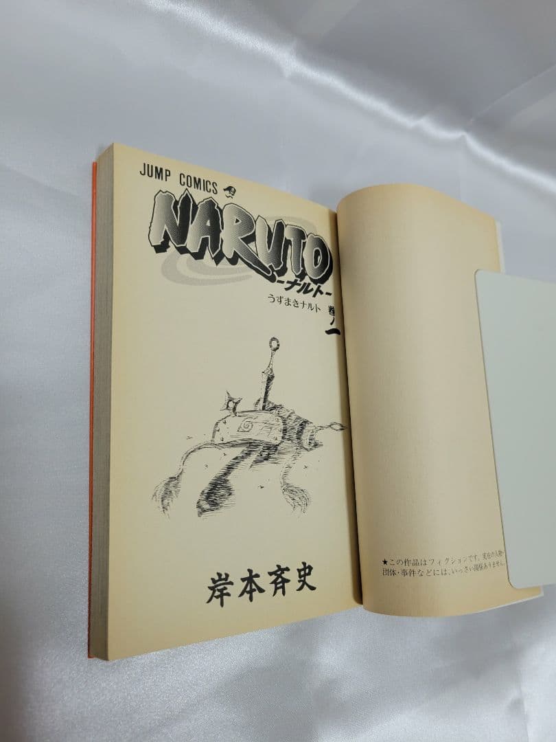 希少！NARUTO 1巻 初版 帯付き 冊子付き/S01