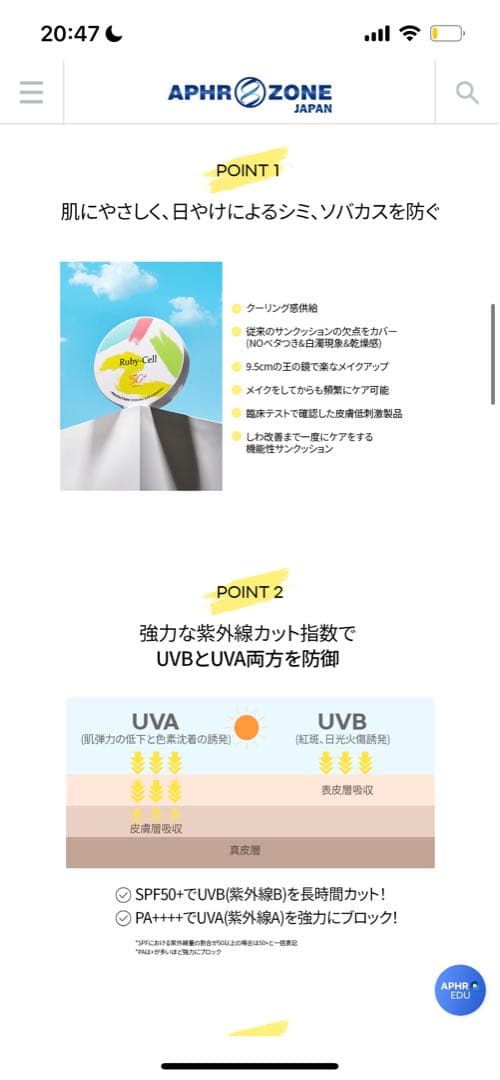ルビーセル プロテクション クーリング サンクッションヒト幹細胞入り日焼け止め