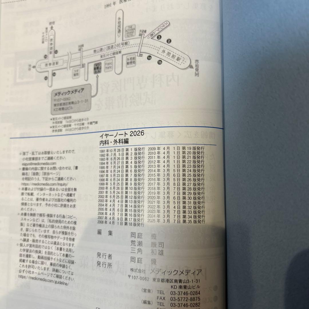 イヤーノート内科・外科編　year note 2026
