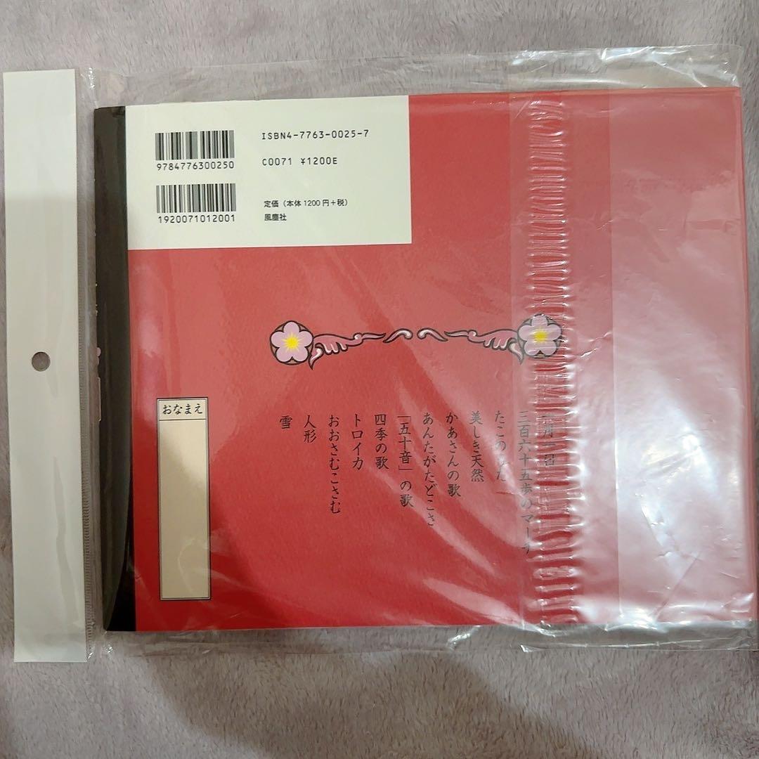 うたうぬりえ帖 高齢者のレクリエーションブック 1月