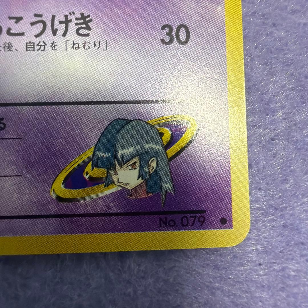 ⭐︎美品）ポケモンカード旧裏　ナツメのヤドン