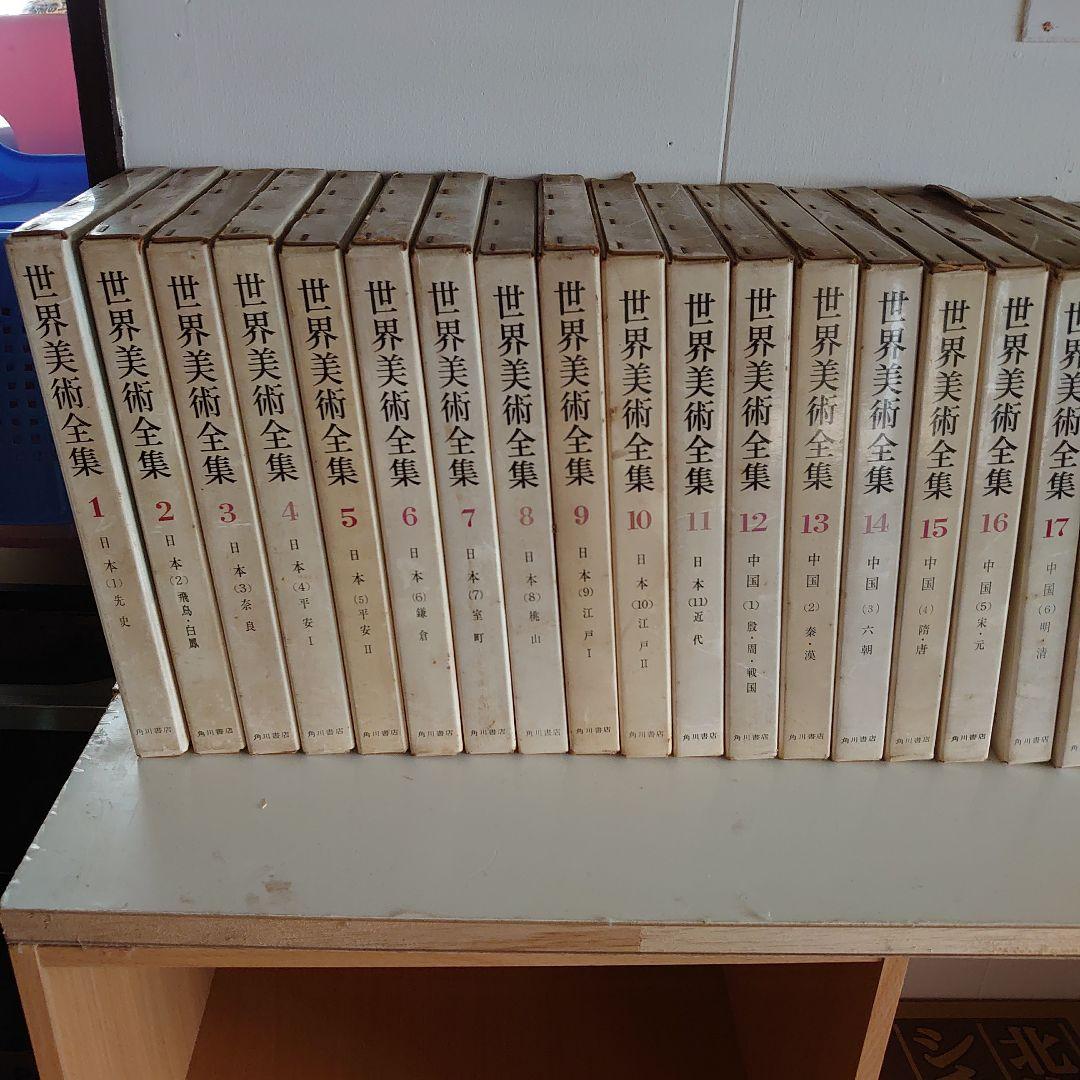 世界美術全集　40冊