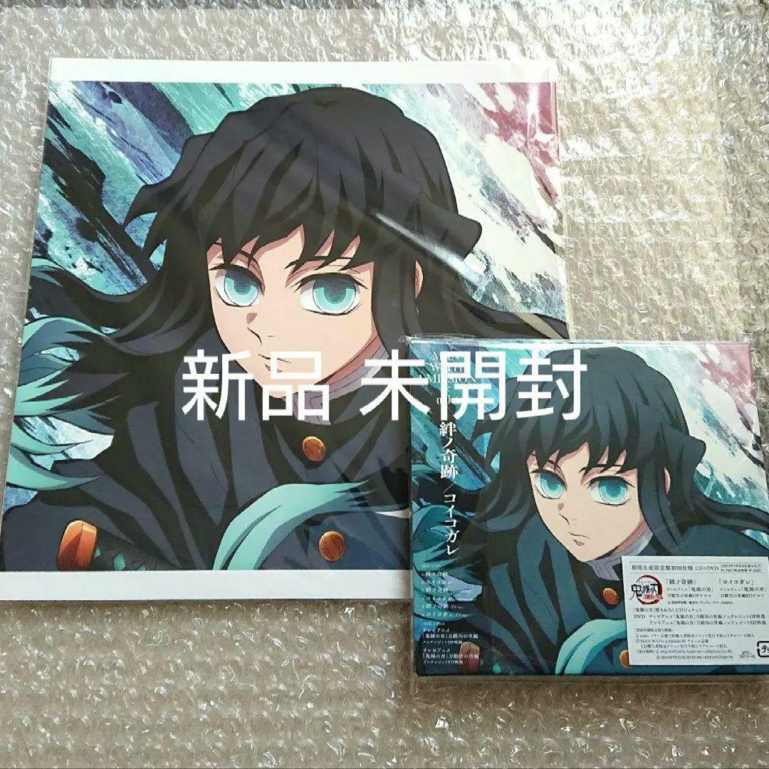 鬼滅の刃 絆ノ奇跡/コイコガレ 期間生産限定盤 メガジャケ CD DVD