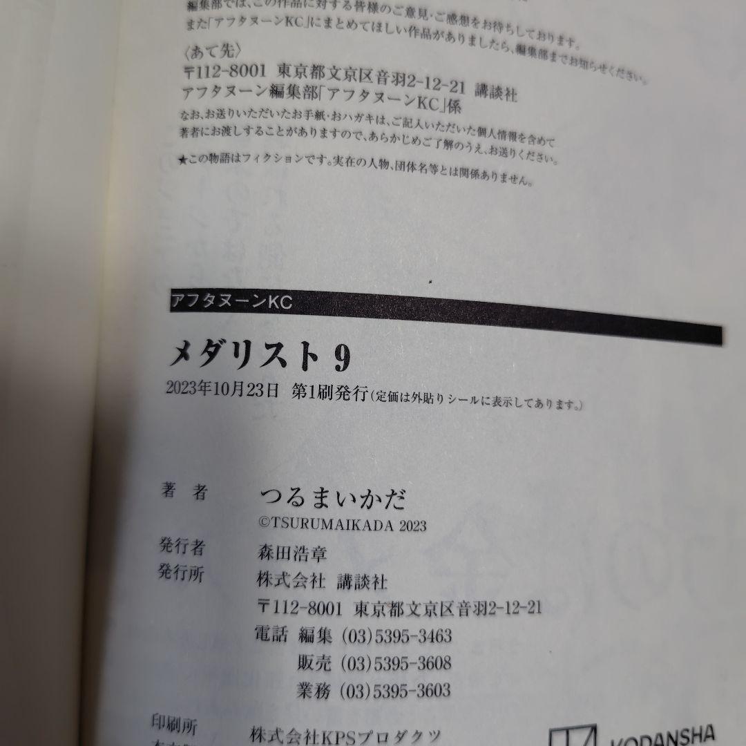 メダリスト★全巻初版帯付き14冊★6冊未開封★2巻特典ペーパーとコースター付