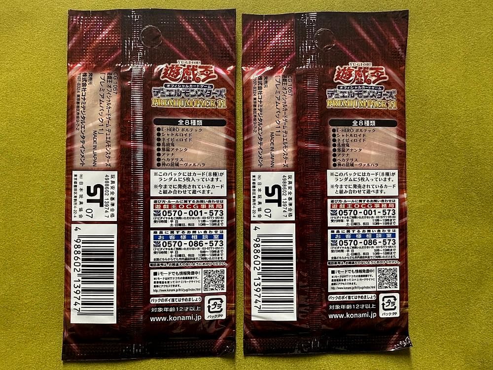 遊戯王OCG プレミアムパック11 2パックセット 追加可能